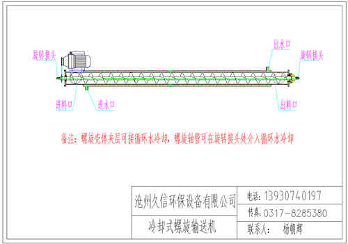 元江冷却螺旋输送机图纸设计
